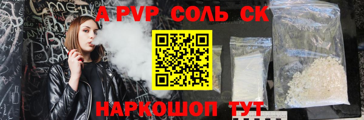 APVP кристаллы Туймазы