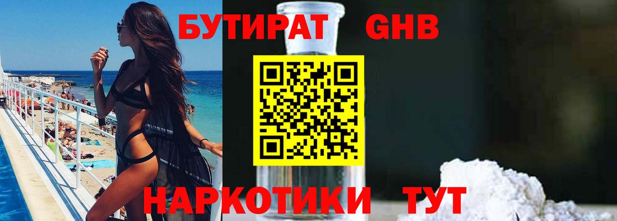 Бутират бутик  Вход с VPN  Туймазы 
