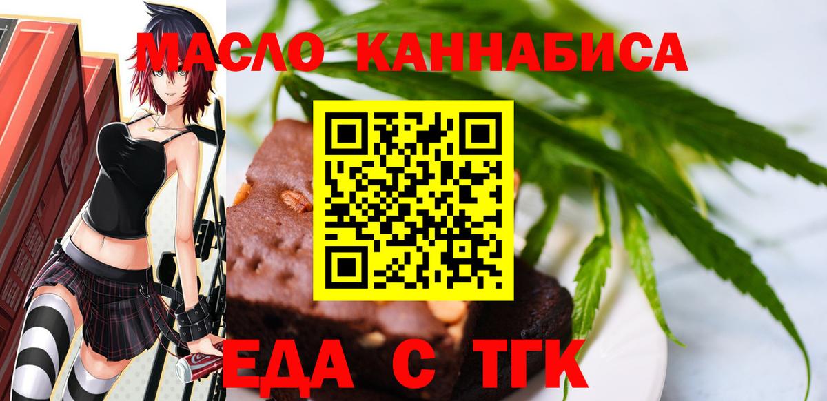Печенье с ТГК конопля Туймазы