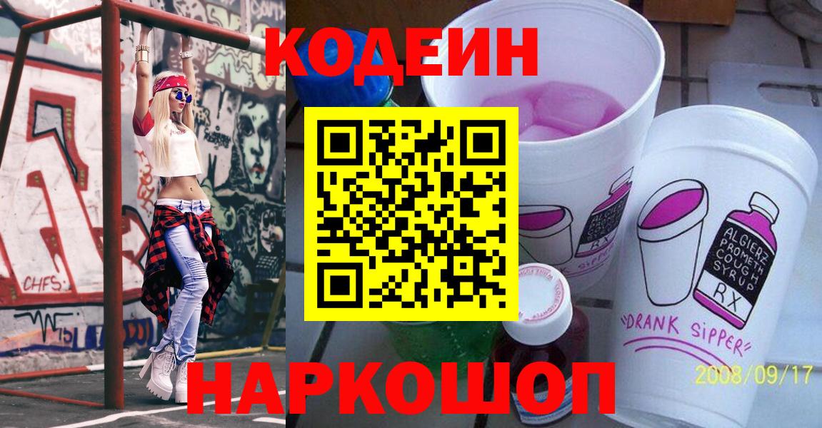 Codein напиток Lean (лин) Туймазы