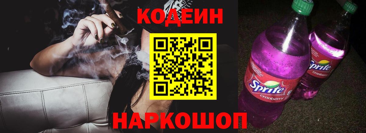 Туймазы  Кодеин Purple Drank  Вход с VPN 