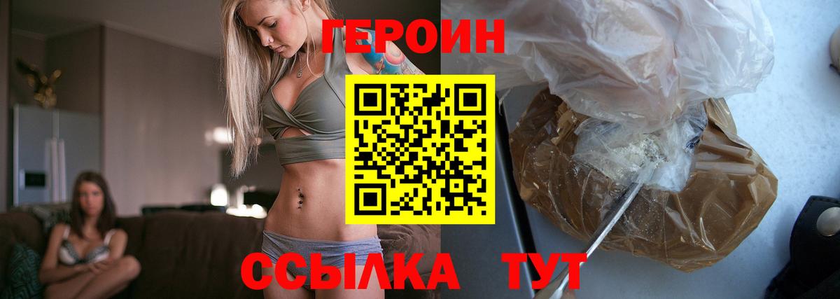 ГЕРОИН хмурый Туймазы